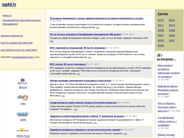 Valsts ugunsdzēsības un glābšanas dienests, Rīgas pilsētas pārvalde, Latgales nodaļa, 